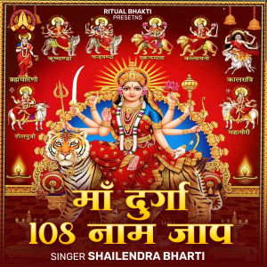 Listen to Maa Durga 108 Naam Jaap song with lyrics from Shailendra Bharti