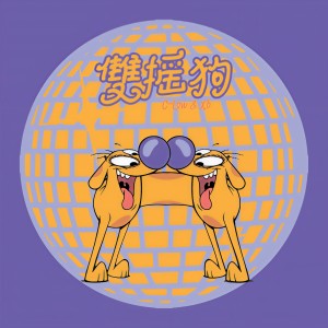 收聽C-Low的刺激戰場 (完整版)歌詞歌曲