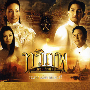 ดาวน์โหลดและฟังเพลง บางสิ่ง (ปนัดดา) พร้อมเนื้อเพลงจาก ปนัดดา เรืองวุฒิ