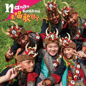 Listen to Love Each Other song with lyrics from 茂林国小鲁凯歌谣队