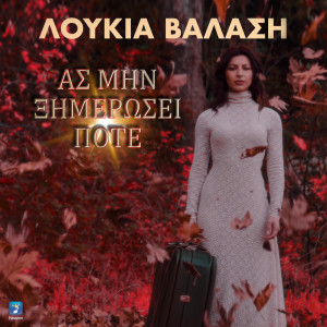 Album As Min Ksimerosi Pote from Loukia Valasi