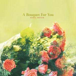 อัลบัม A Bouquet For You ศิลปิน Song Areum