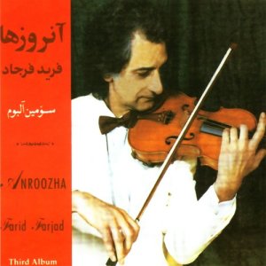 ดาวน์โหลดและฟังเพลง Ahange Armani พร้อมเนื้อเพลงจาก Farid Farjad