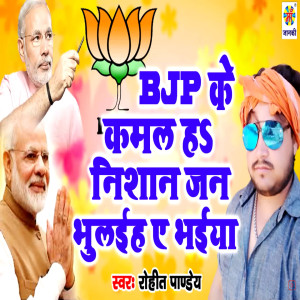 Listen to BJP Ke Kamal Ha Nishan Jan Bhulaiha Ye Bhaiya song with lyrics from Rohit Pandey