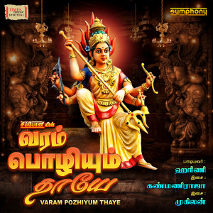 Kanmaniraja的專輯Varam Pozhiyum Thaye