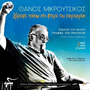 Album Horepse Pano Sto Ftero Tou Karharia (Live Apo To Megaro Mousikis Athinon) oleh Thanos Mikroutsikos
