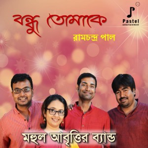 收听MAHUL ABRITTIR BAND的Bondhu Tomake歌词歌曲