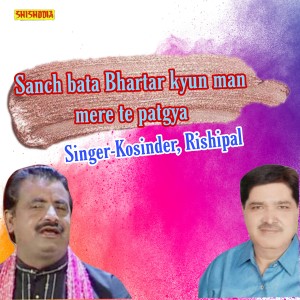 收聽Kosinder的Sanch Bata Bhartar Kyun Man Mere Te Patgya歌詞歌曲