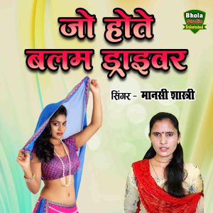 Album Jo Hote Balam Driver from Manshi Shastri