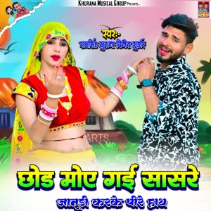 Album Chod Moye Gai Sasre Janudi Karke Pire Hath from 