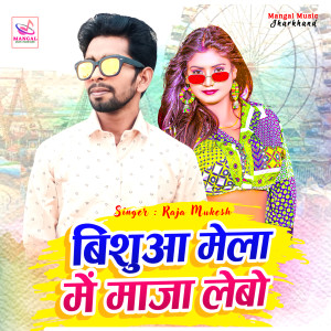 收聽Raja Mukesh的Bishua Mela Me Maza Lebo歌詞歌曲