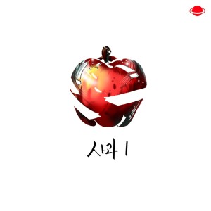 ดาวน์โหลดและฟังเพลง Isolated พร้อมเนื้อเพลงจาก appl'tree