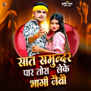 Album Sat Samundar Par Tora Leke Bhagi Jebau from 