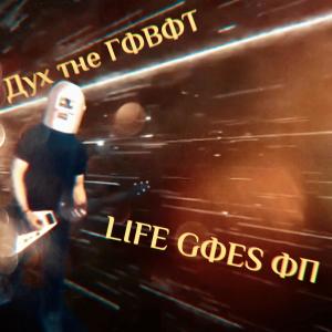收聽Ayx The Robot的Life Goes On(Soylent Chiba Version)歌詞歌曲