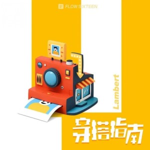 Album 穿搭指南 oleh Lambert凌