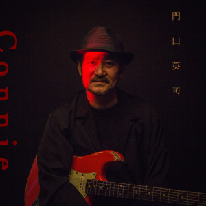 ดาวน์โหลดและฟังเพลง Connie พร้อมเนื้อเพลงจาก Eiji Kadota