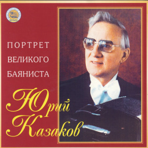ดาวน์โหลดและฟังเพลง Разбитая жизнь พร้อมเนื้อเพลงจาก Yuriy Kazakov