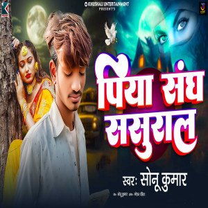 Mahesh Joshi的專輯Piya Sangh Sasural
