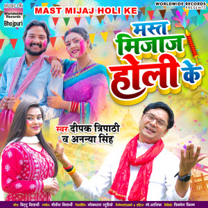 Dengarkan Mast Mijaj Holi Ke lagu dari Deepak Tripathi dengan lirik