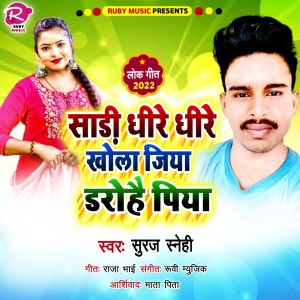 Listen to Sadi Dhire Dhire Khola Jiya Darohe Piya song with lyrics from Suraj sanehi