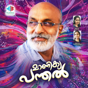 Listen to Ulakam Maramayamatho song with lyrics from Bakkar Thottummal