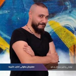 收听Lolaky的مهرجان بطولى احارب كتيبه歌词歌曲