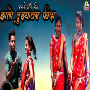 收聽Yogesh Pendor的Zalo Tuzyavar Fida歌詞歌曲