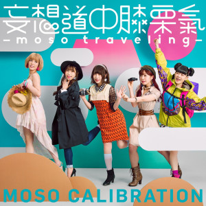 อัลบัม Mosodochuhizakurige - Moso Traveling ศิลปิน Moso Calibration