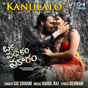 อัลบัม Kanulalo (From "Oka Padhakam Prakaram") ศิลปิน Sid Sriram