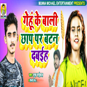 Listen to Genhu Ke Wali Chhap Par Batan Dabaih song with lyrics from Munna Maikal