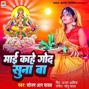 Listen to Mai Kahe God Suna Ba song with lyrics from Sonam R Yadav