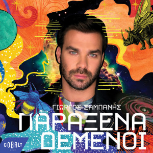 Album Paraxena Demenoi from Giorgos Sabanis
