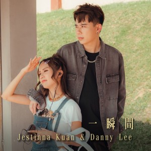 Listen to 一瞬間 song with lyrics from Jestinna Kuan