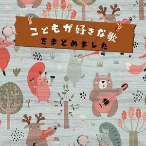 Listen to メリーさんのひつじ song with lyrics from Yusuke Nakamura