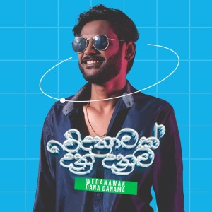 收聽Miyuru Somarathne的Wedanawak Dana Danama歌詞歌曲