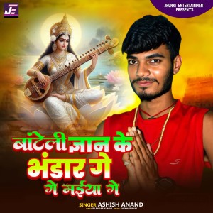 Album Bate Li Gyan Ke Bhandar Ge Ge Maiya Ge from 