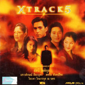 ดาวน์โหลดและฟังเพลง พิษกุหลาบ พร้อมเนื้อเพลงจาก สุเมธ องอาจ