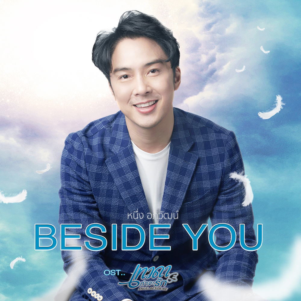 Beside You - Single