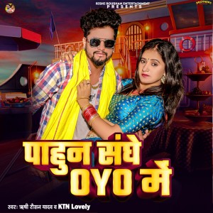 Listen to Pahun Sanghe OYO Me song with lyrics from Rishi Roushan Yadav