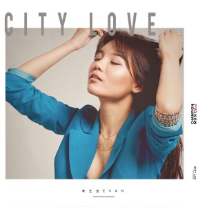Listen to 城市爱情 song with lyrics from 李艺玟