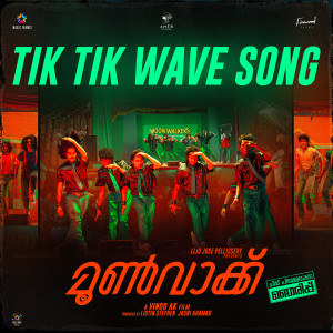 Prashant Pillai的專輯Tik Tik Wave Song (From "Moonwalk")
