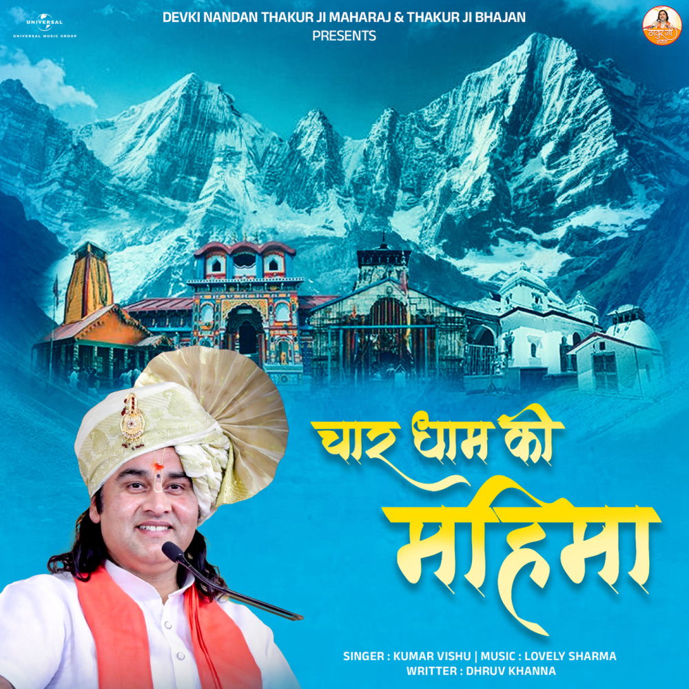 Char Dham Ki Mahima