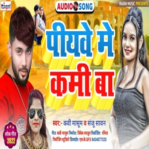 Kavi Masoom的專輯Piyave Mein Kamee Ba