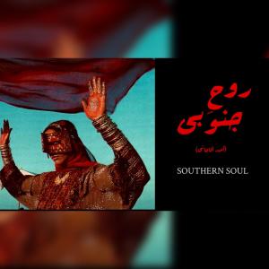 Omid Aghajani的專輯SOUTHERN SOUL | روح جنوبی