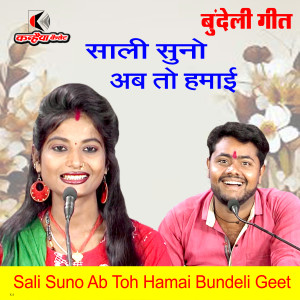 Album Sali Suno Ab Toh Hamai Bundeli Geet from Neetesh Pal