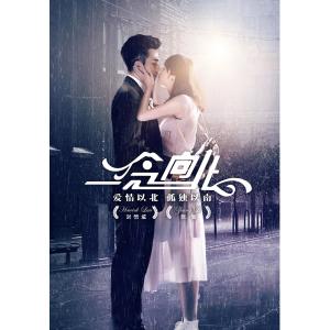Listen to 等不到的明天 (电视剧《一念向北》插曲) song with lyrics from 李溪芮