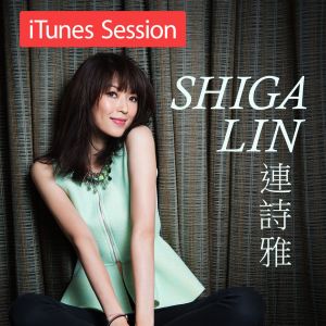 連詩雅的專輯iTunes Session - EP