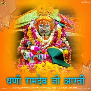 Listen to DHANI RAMDEV AVTARI song with lyrics from Moinudin Manchala
