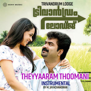 อัลบัม Theyyaaram Thoomani (Instrumental) ศิลปิน 