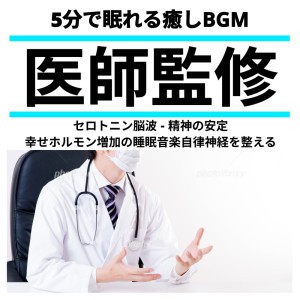 Listen to 自律神経を整える波音アンビエント song with lyrics from 睡眠音楽 Deep Sleep